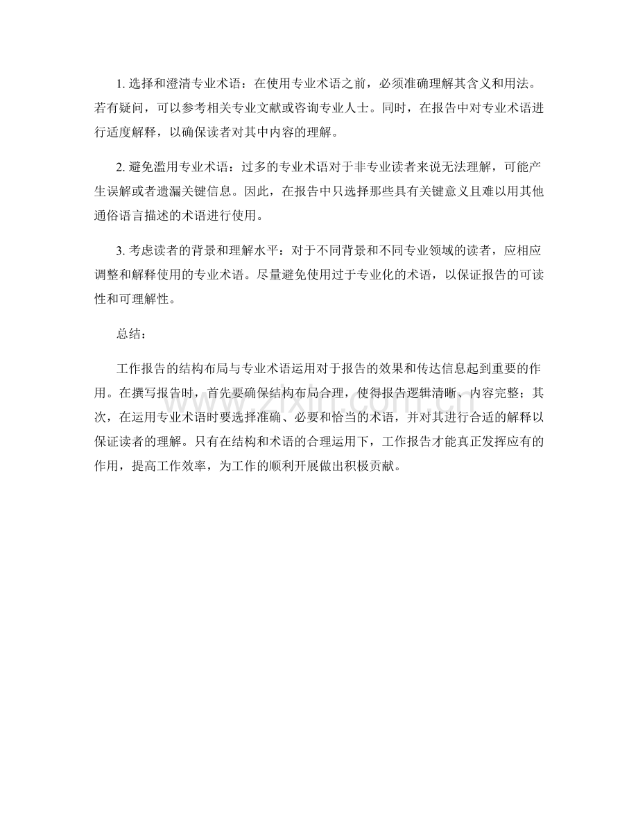 工作报告的结构布局与专业术语运用.docx_第2页