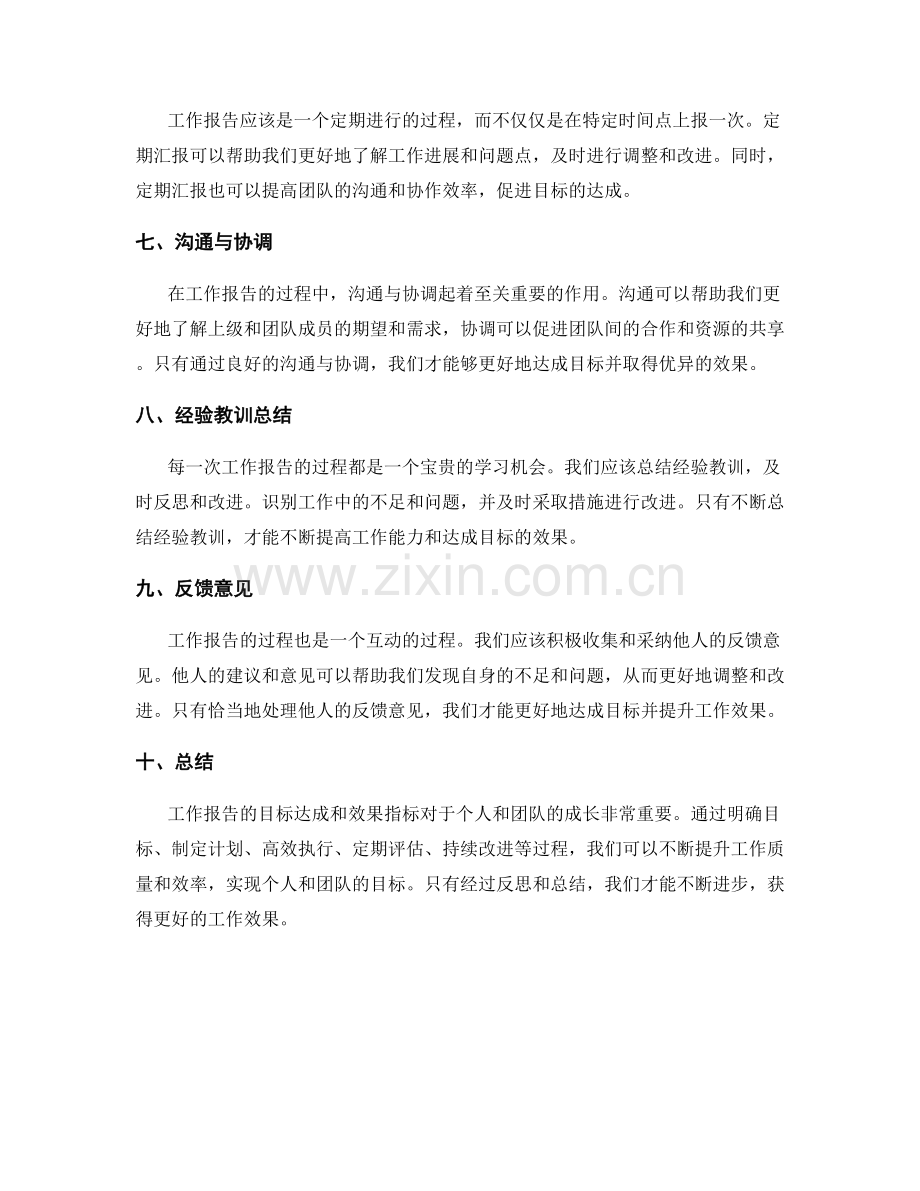 工作报告的目标达成和效果指标.docx_第2页