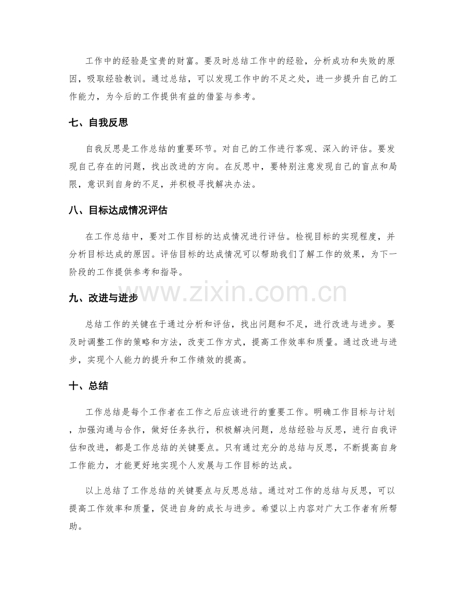 工作总结的关键要点与反思总结.docx_第2页