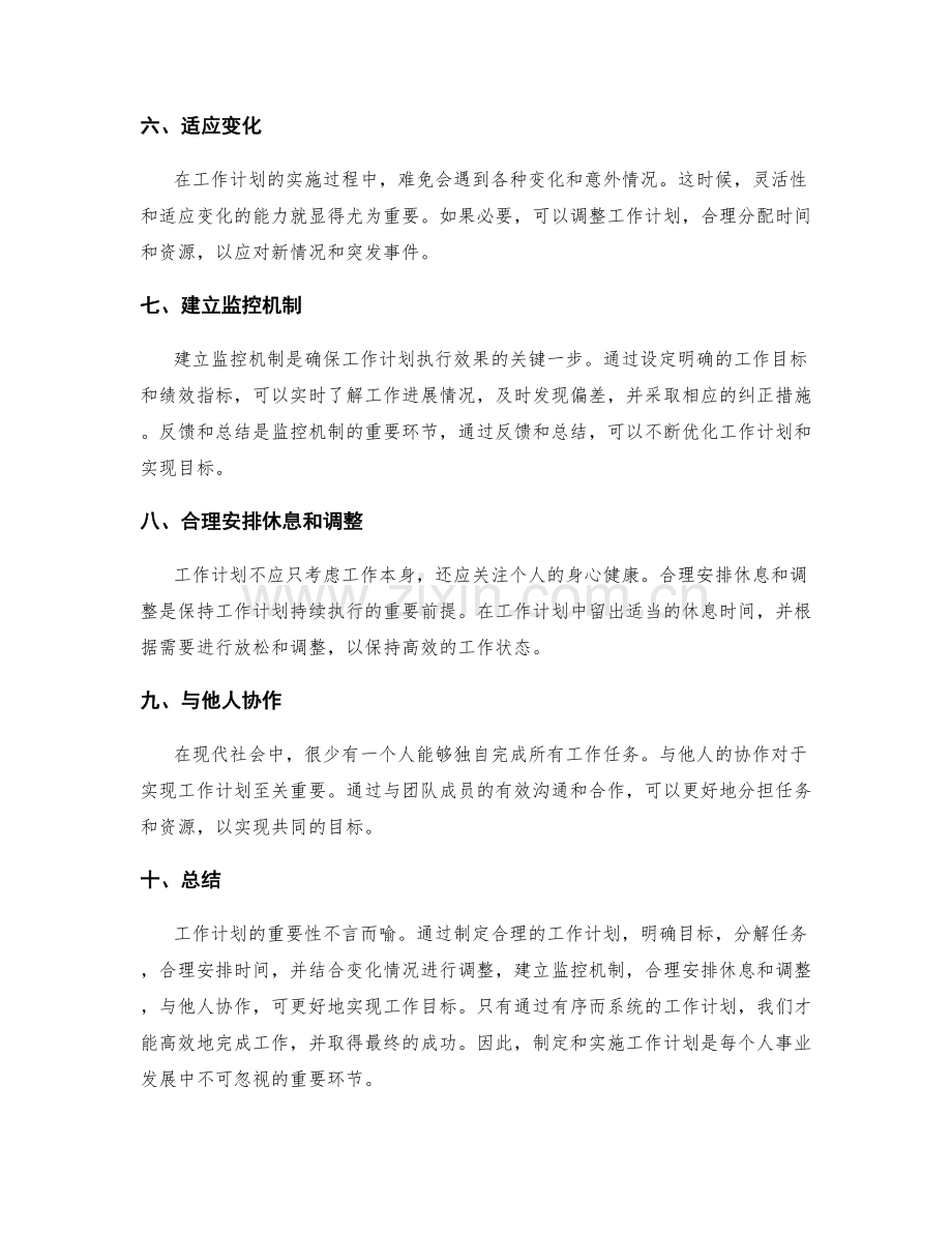 工作计划的重要性与目标实现技巧.docx_第2页