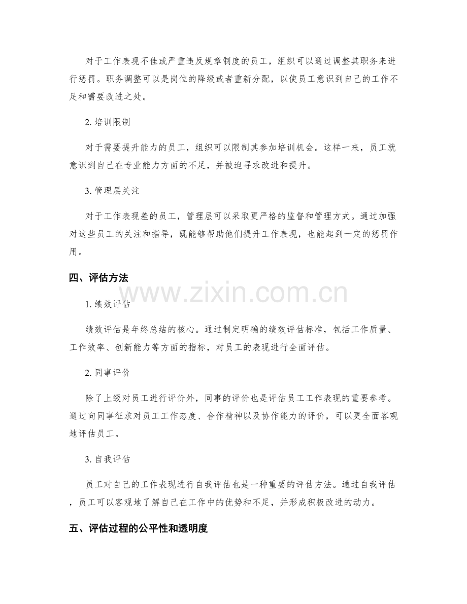 年终总结的奖惩机制及评估方法.docx_第2页