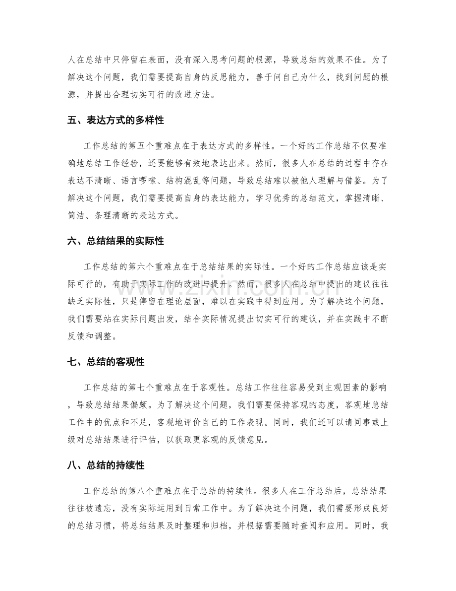 工作总结的重难点剖析.docx_第2页