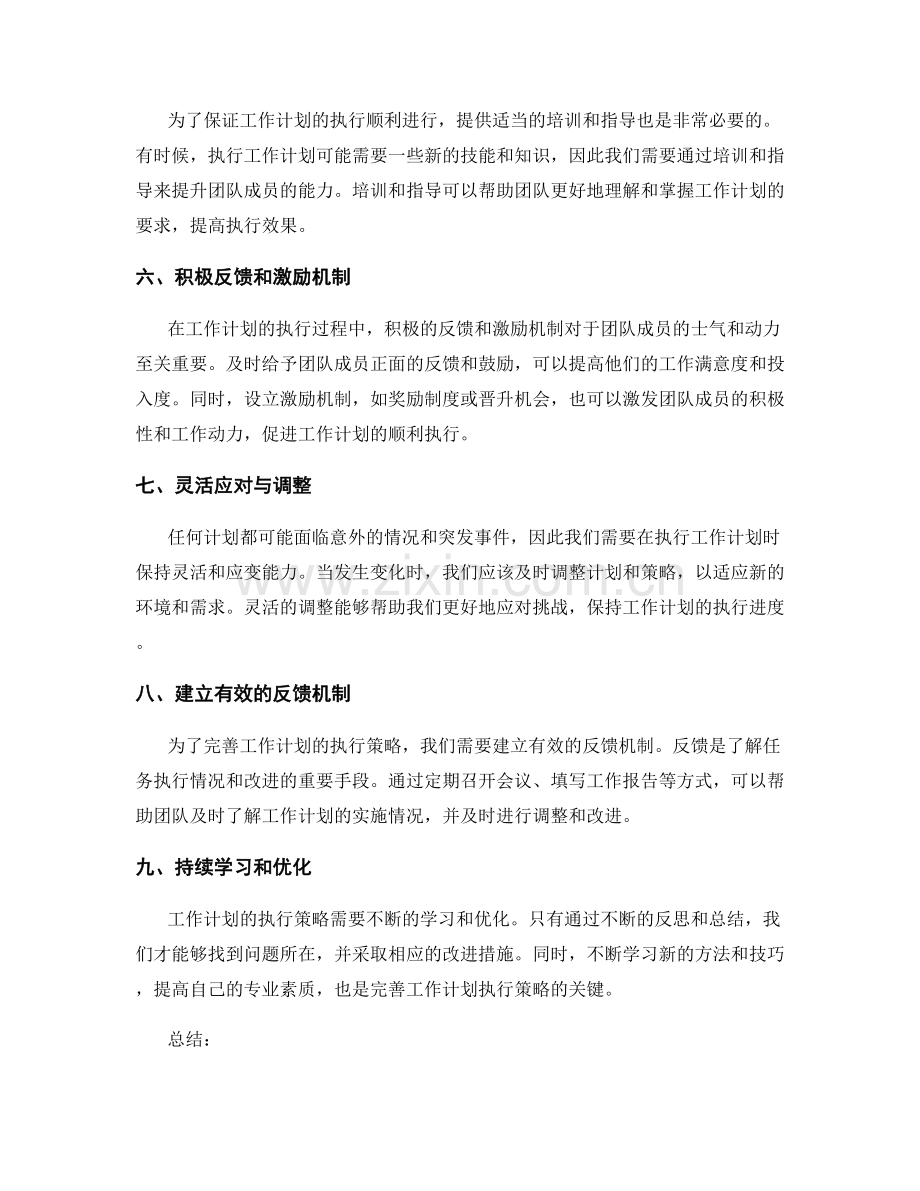 完善工作计划执行策略.docx_第2页