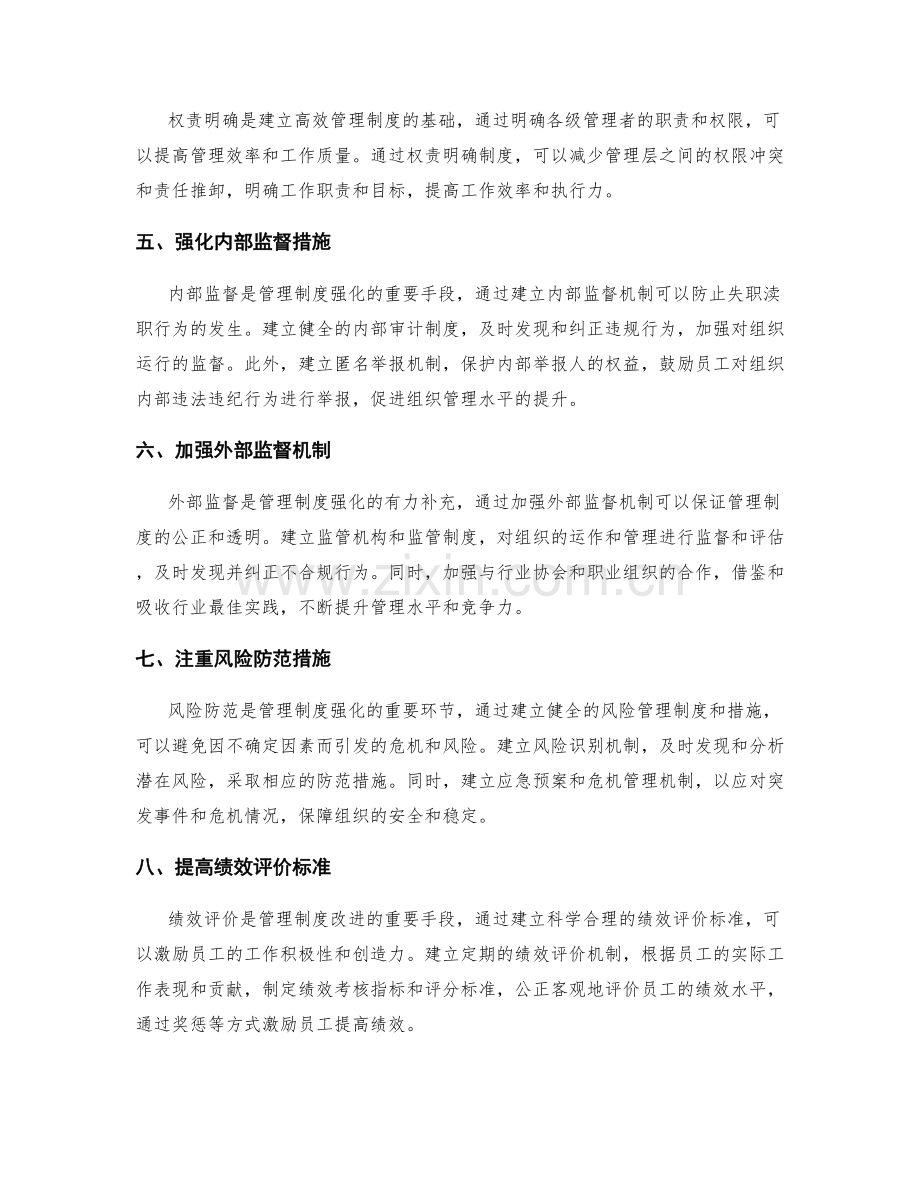 管理制度的强化和改进方法.docx_第2页