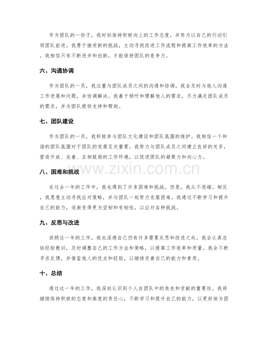 年终总结中个人在团队中的角色与贡献.docx_第2页