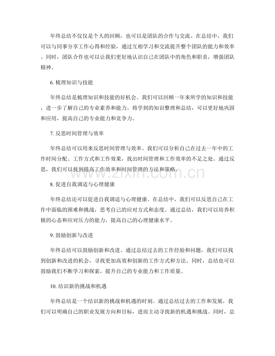 年终总结的目标与意义探析.docx_第2页