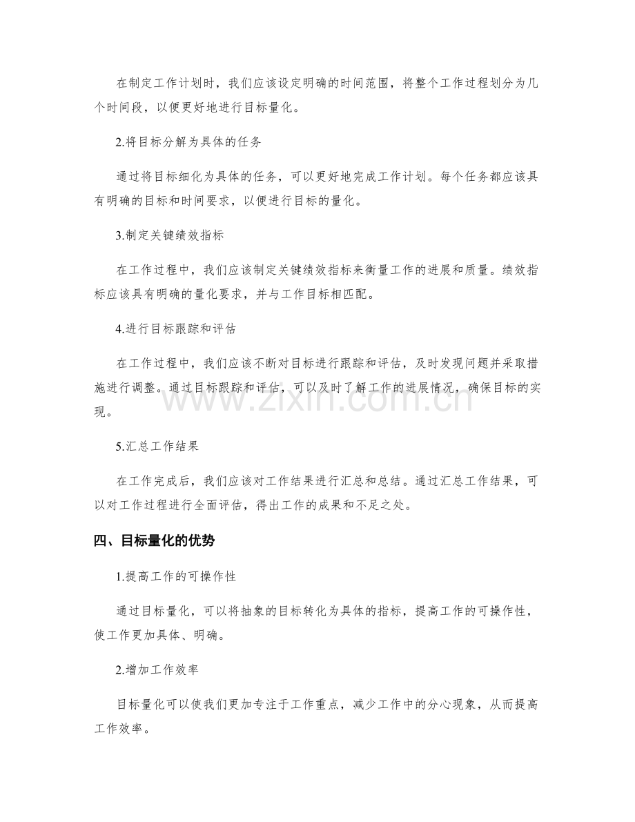 工作计划的目标量化与工作过程.docx_第2页