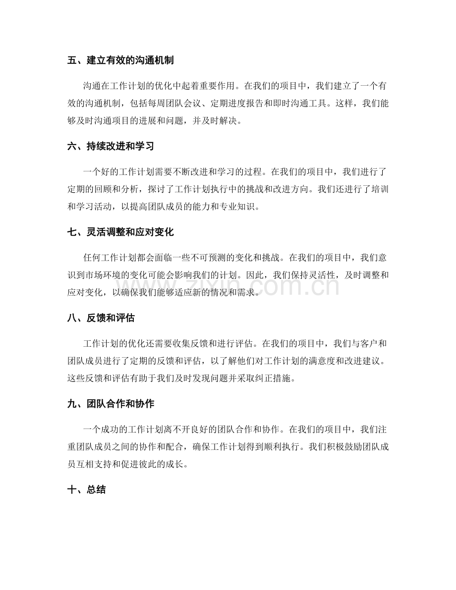 工作计划的优化与改进案例分享.docx_第2页