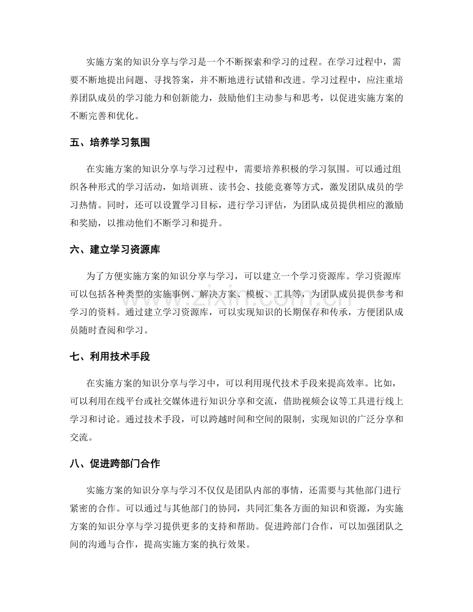 实施方案的知识分享与学习.docx_第2页