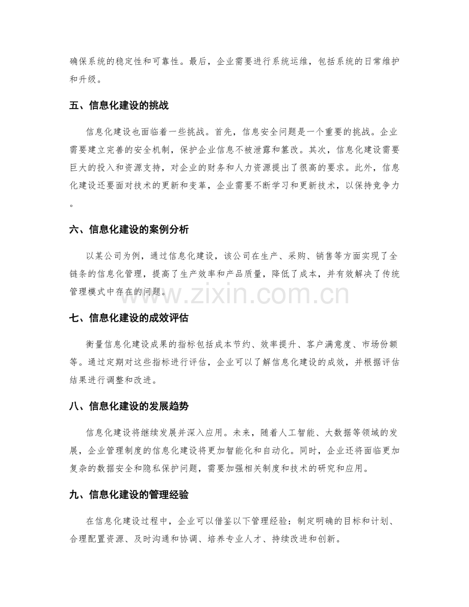 企业管理制度的信息化建设.docx_第2页