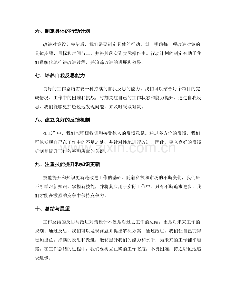 工作总结的反思与改进对策设计.docx_第2页