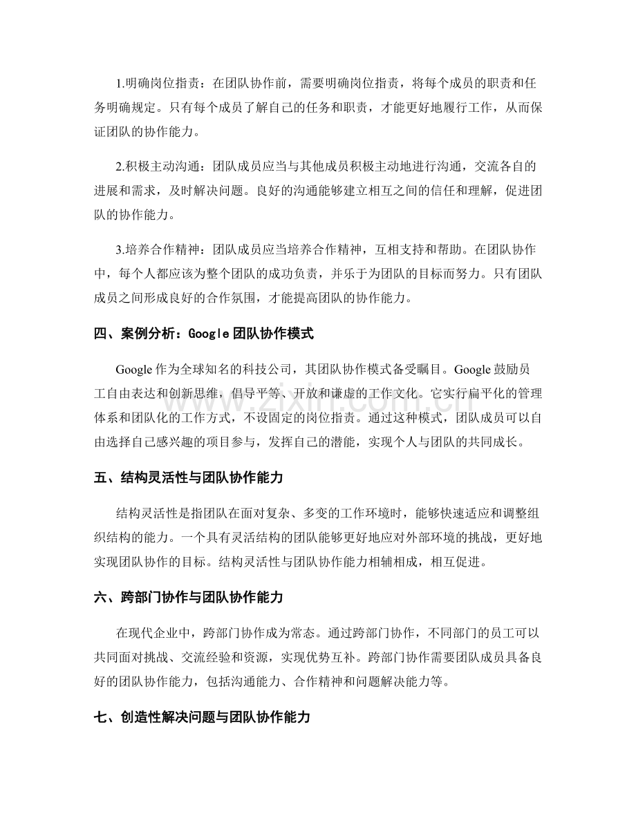 岗位职责与团队协作能力要求.docx_第2页