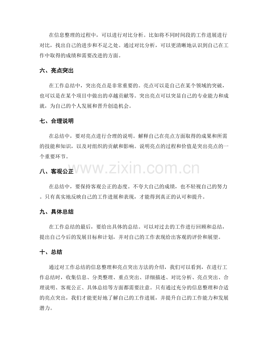 工作总结的信息整理与亮点突出方法.docx_第2页