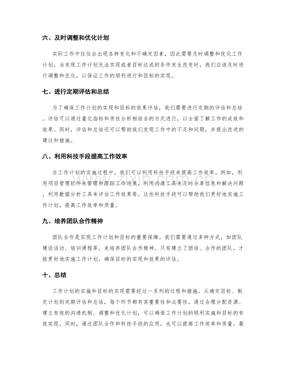 工作计划如何确保目标的实现和效果的评估.docx_第2页