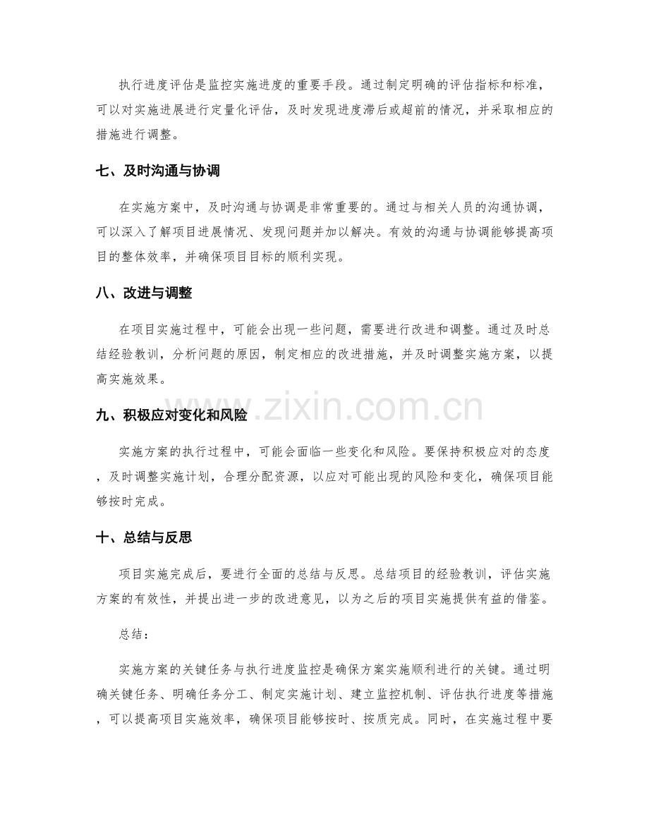 实施方案的关键任务和执行进度监控.docx_第2页