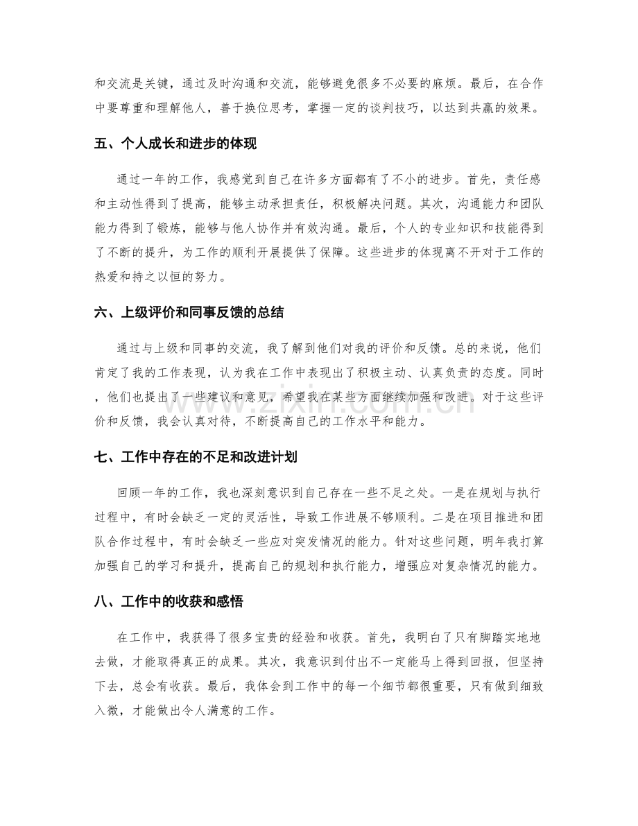 年终总结的重点项梳理.docx_第2页