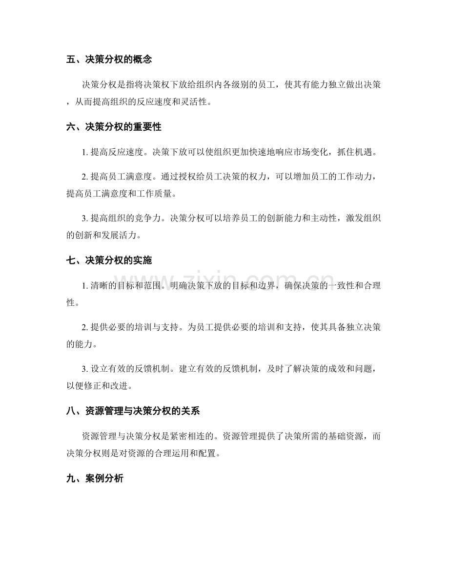 高效工作计划的资源管理与决策分权.docx_第2页