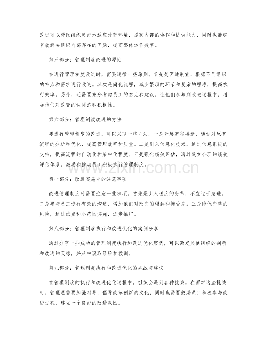 组织管理制度的执行和改进优化.docx_第2页