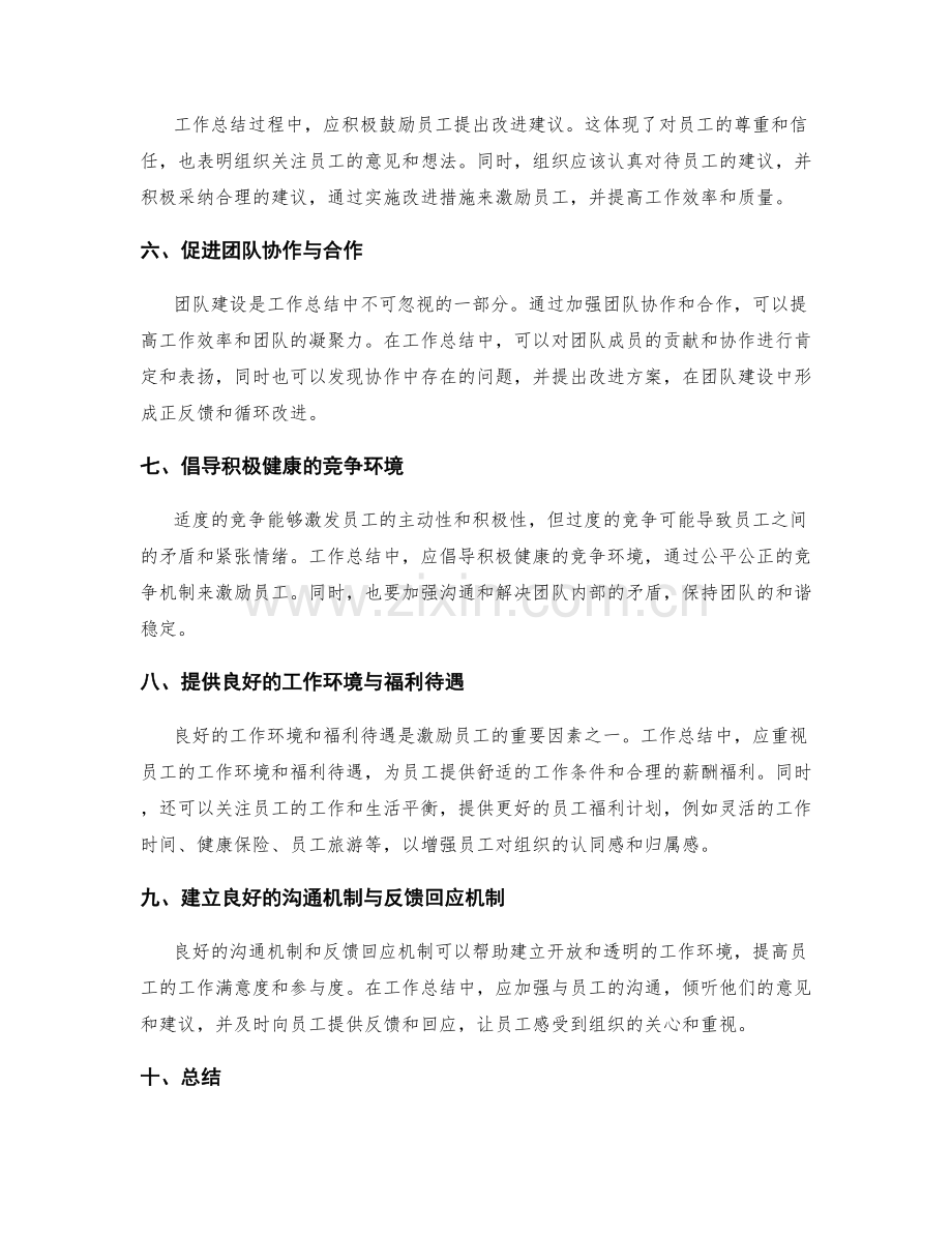 工作总结的激励措施与团队建设.docx_第2页