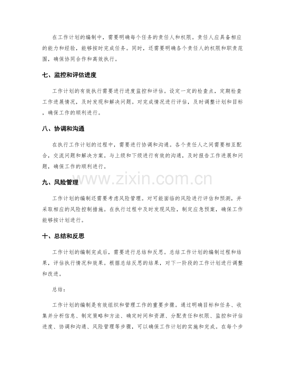 工作计划的编制关键步骤和技巧.docx_第2页