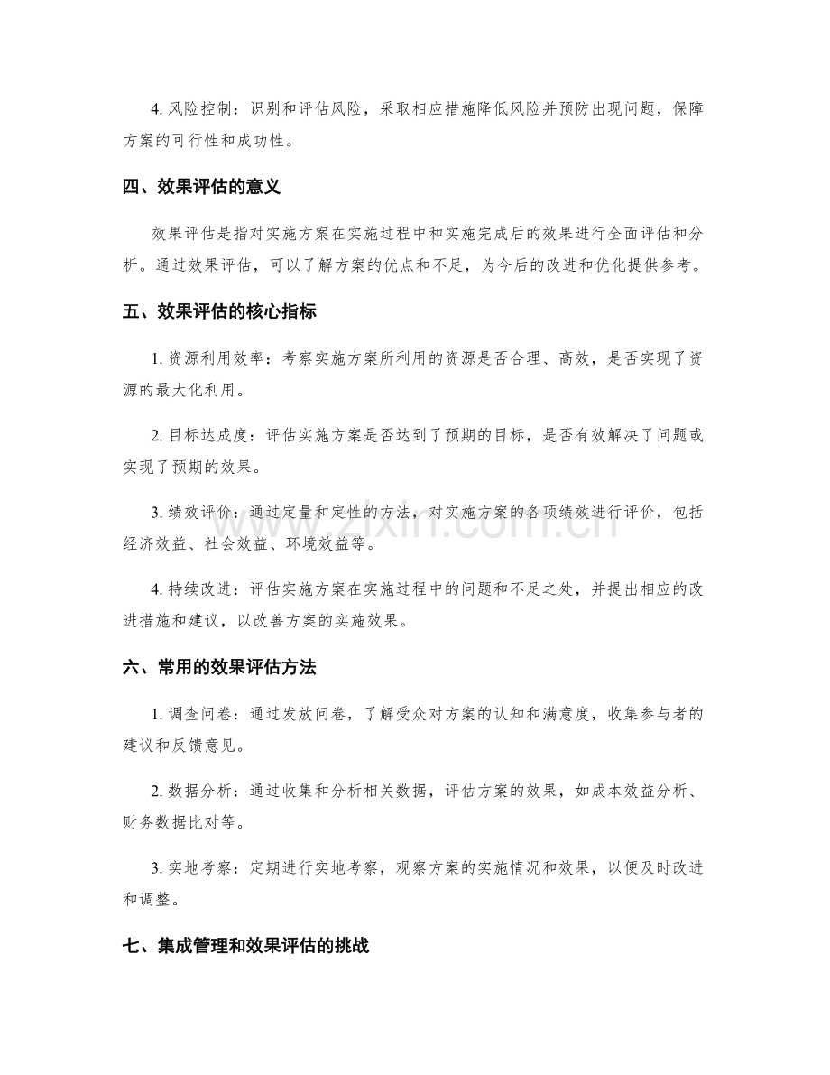 实施方案的集成管理和效果评估指标.docx_第2页