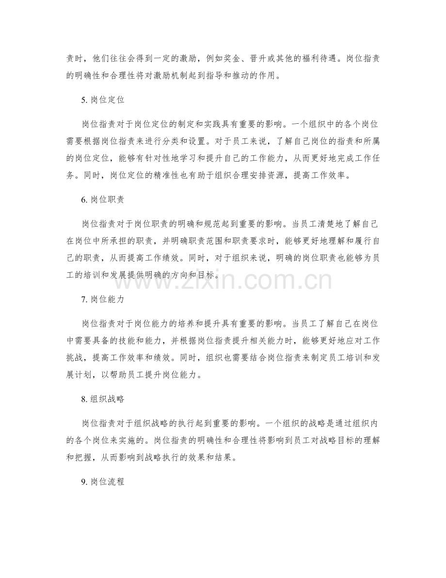 岗位职责对绩效评估和激励机制的重要影响.docx_第2页