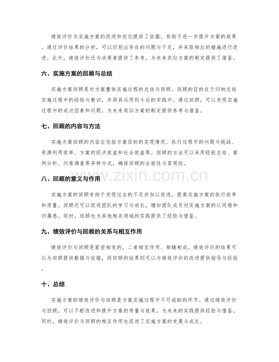 实施方案的绩效评价与回顾.docx_第2页