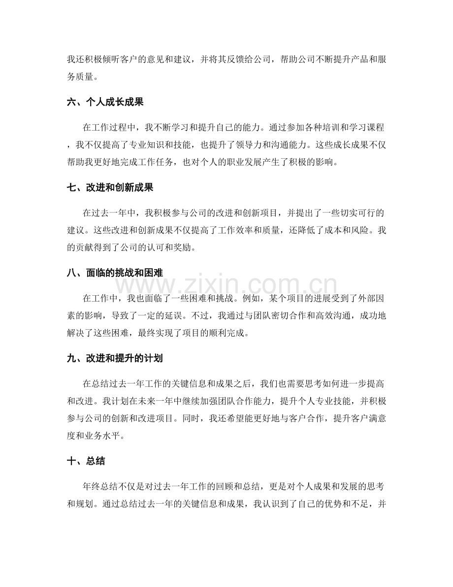 年终总结中应包含的关键信息和成果.docx_第2页