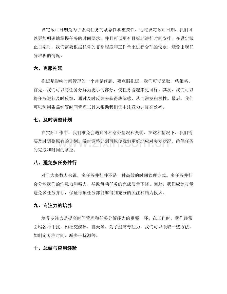 工作计划中时间管理与任务分解的实用方法探究与应用.docx_第2页