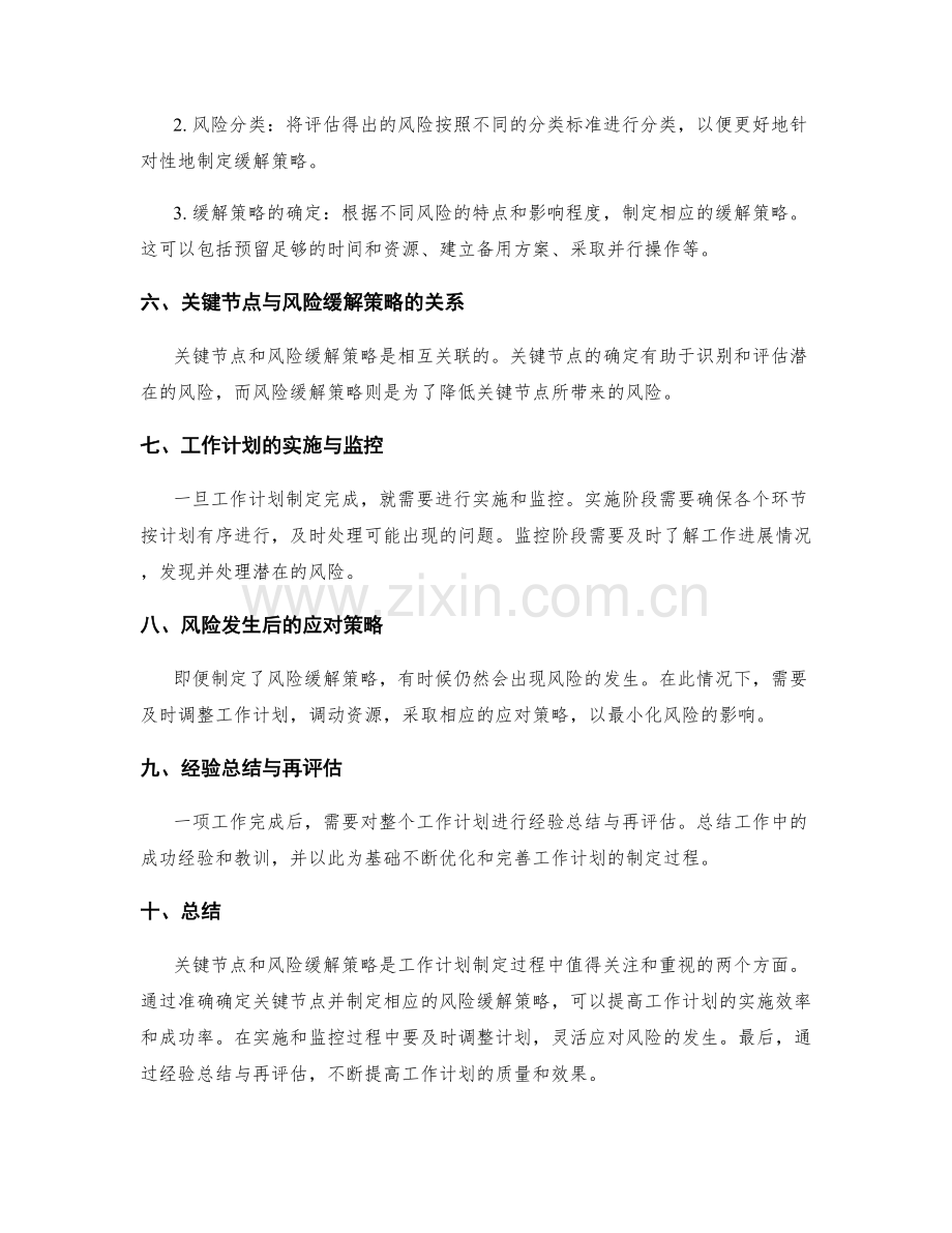 工作计划的关键节点与风险缓解策略.docx_第2页