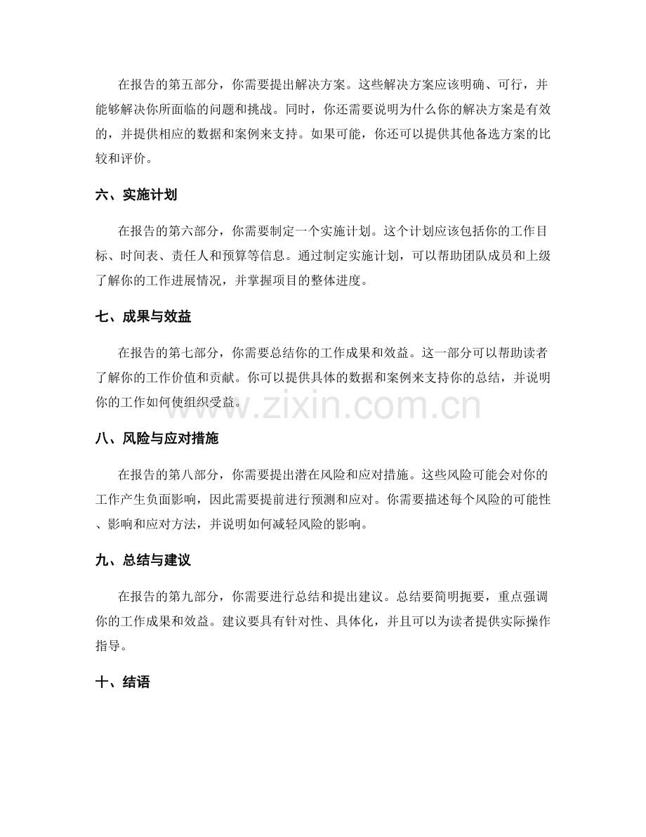 有逻辑性的工作报告结构与内容.docx_第2页