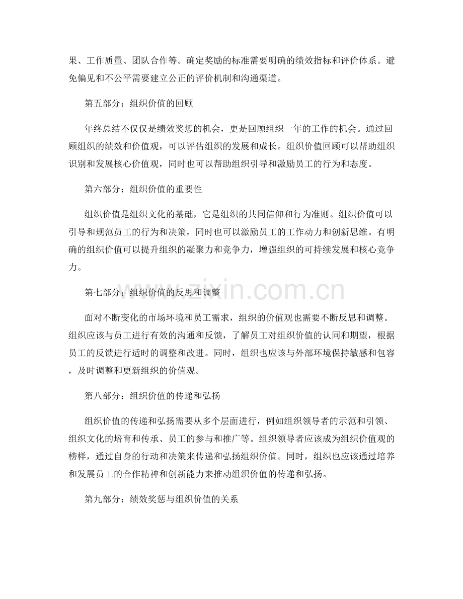 年终总结中的绩效奖惩与组织价值回顾.docx_第2页