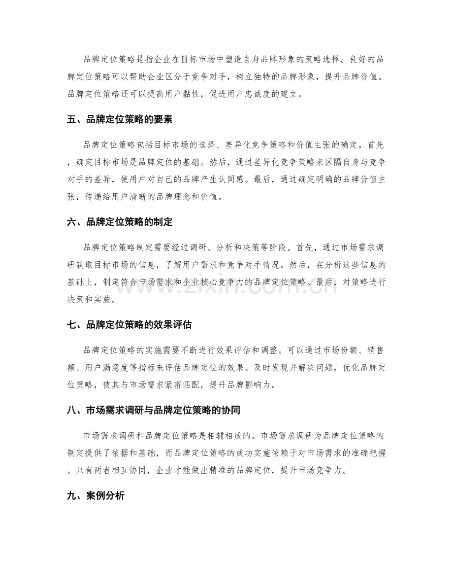 市场需求调研与品牌定位策略.docx_第2页