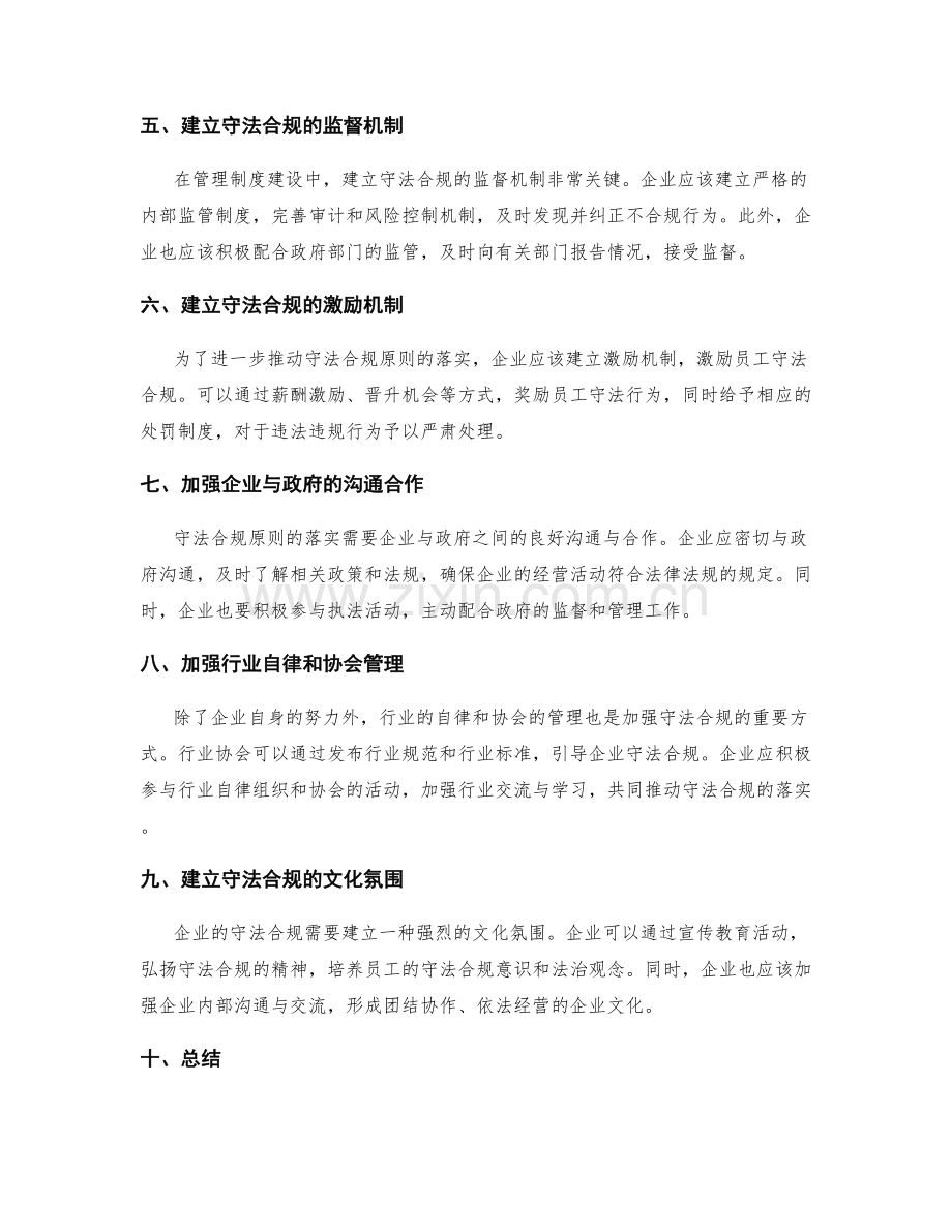 管理制度建设中的守法合规原则.docx_第2页