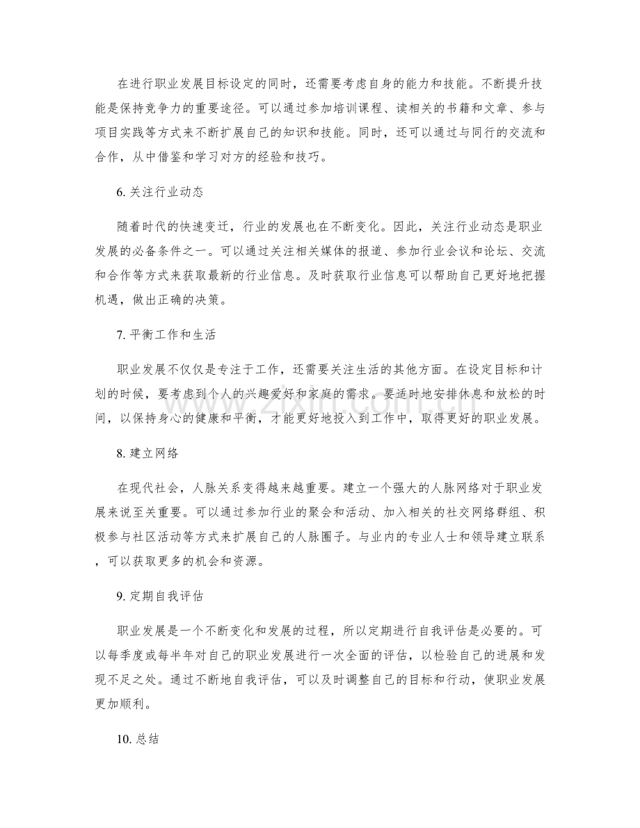 年终总结的职业发展评估和目标设定.docx_第2页