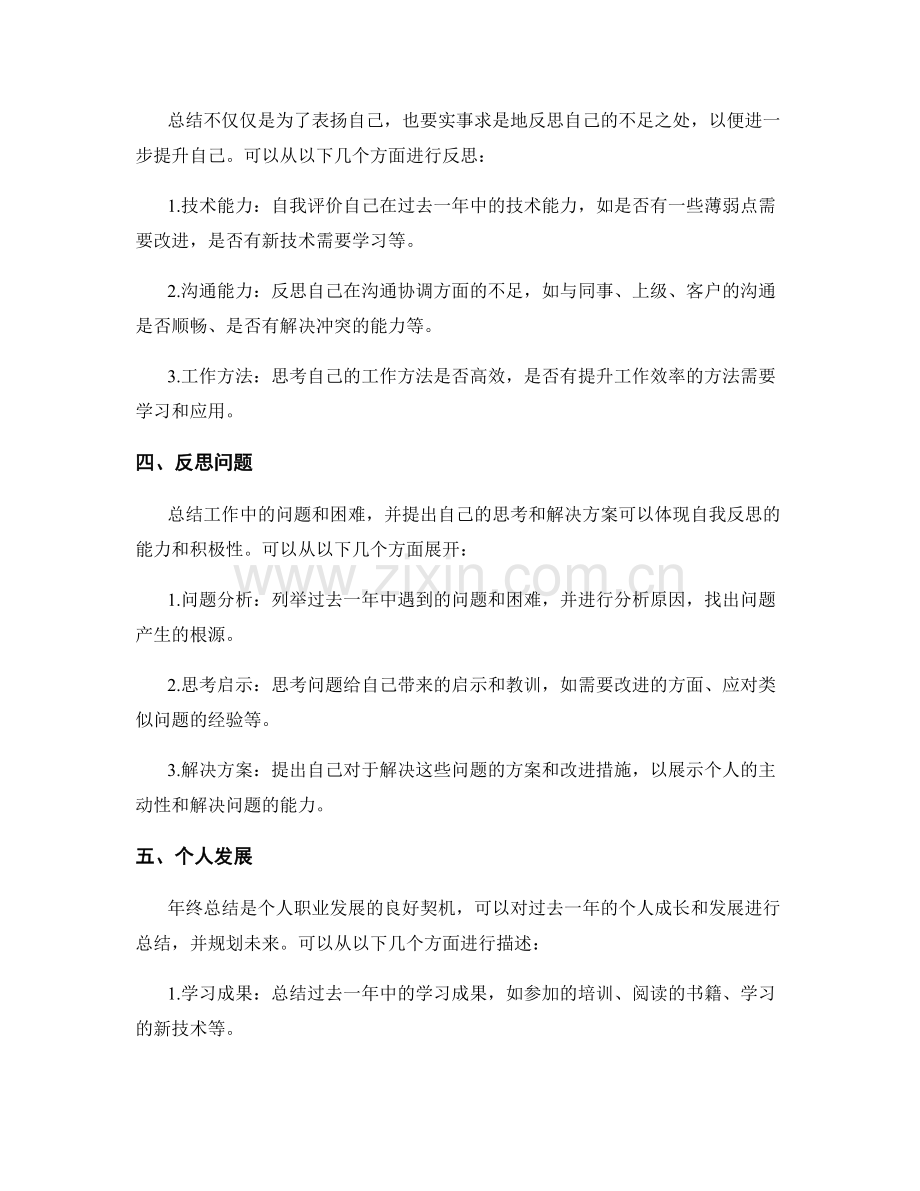 年终总结中需要考虑的要素和注意事项.docx_第2页