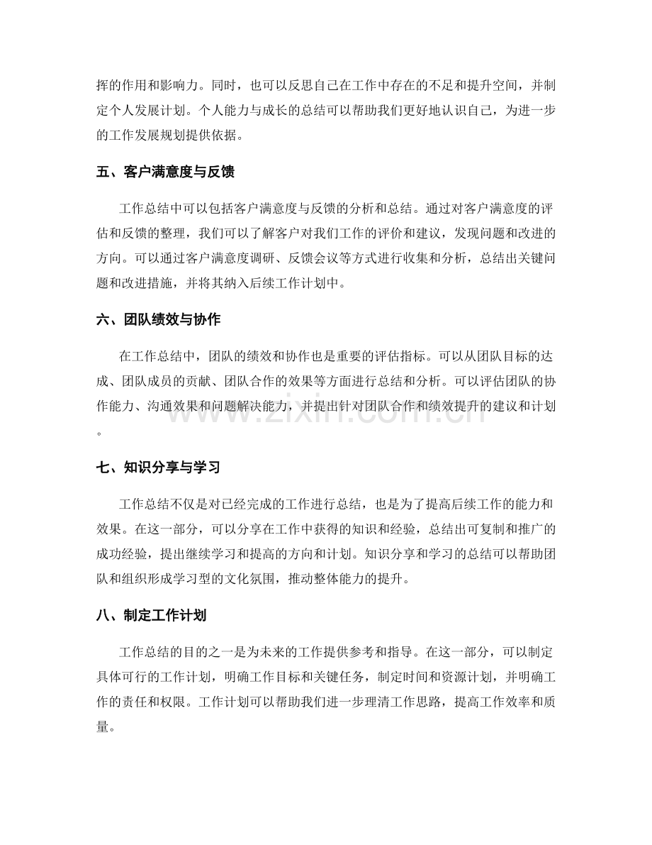 探索有效的工作总结格式和结构.docx_第2页