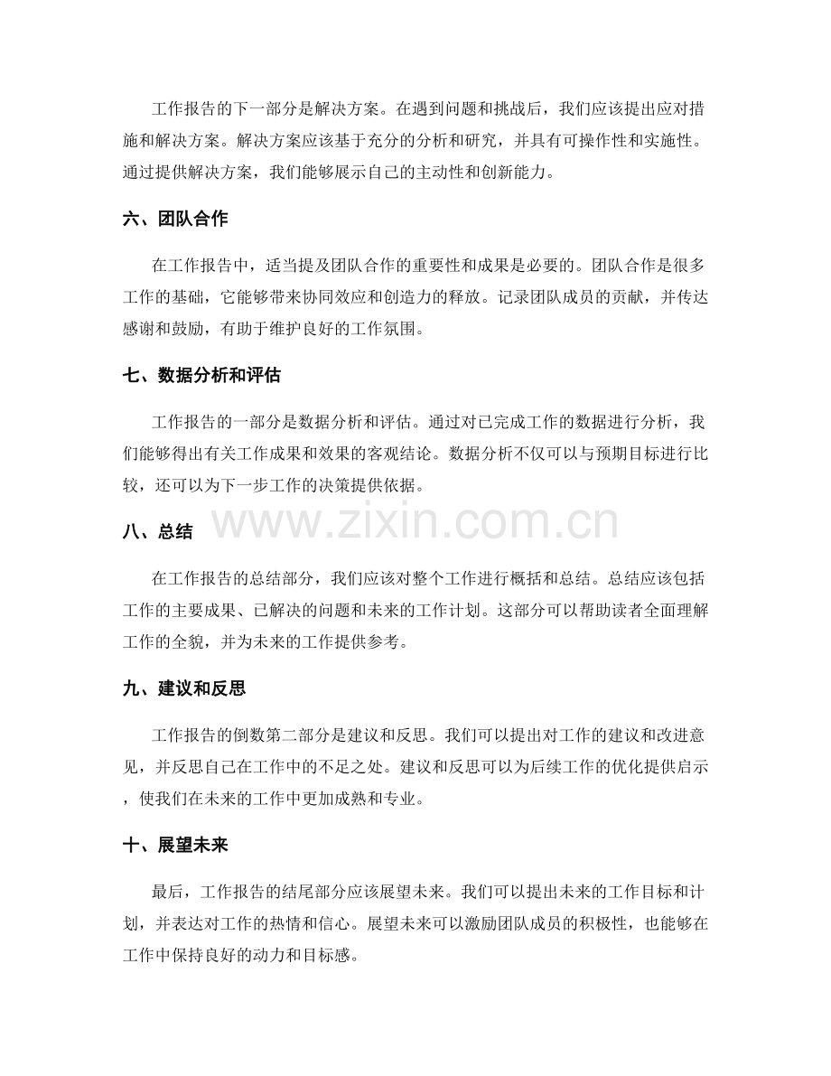 工作报告的结构规范和内容要点.docx_第2页