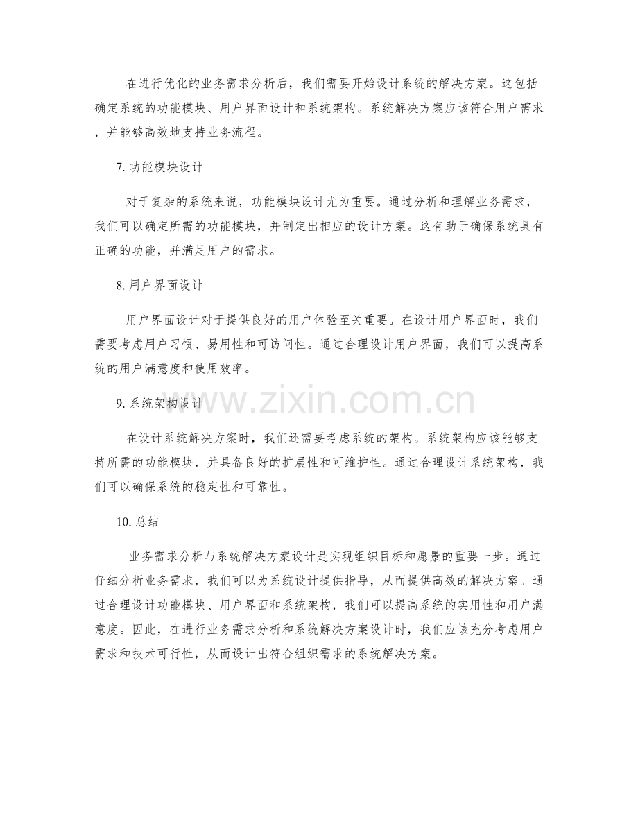 业务需求分析与系统解决方案设计.docx_第2页