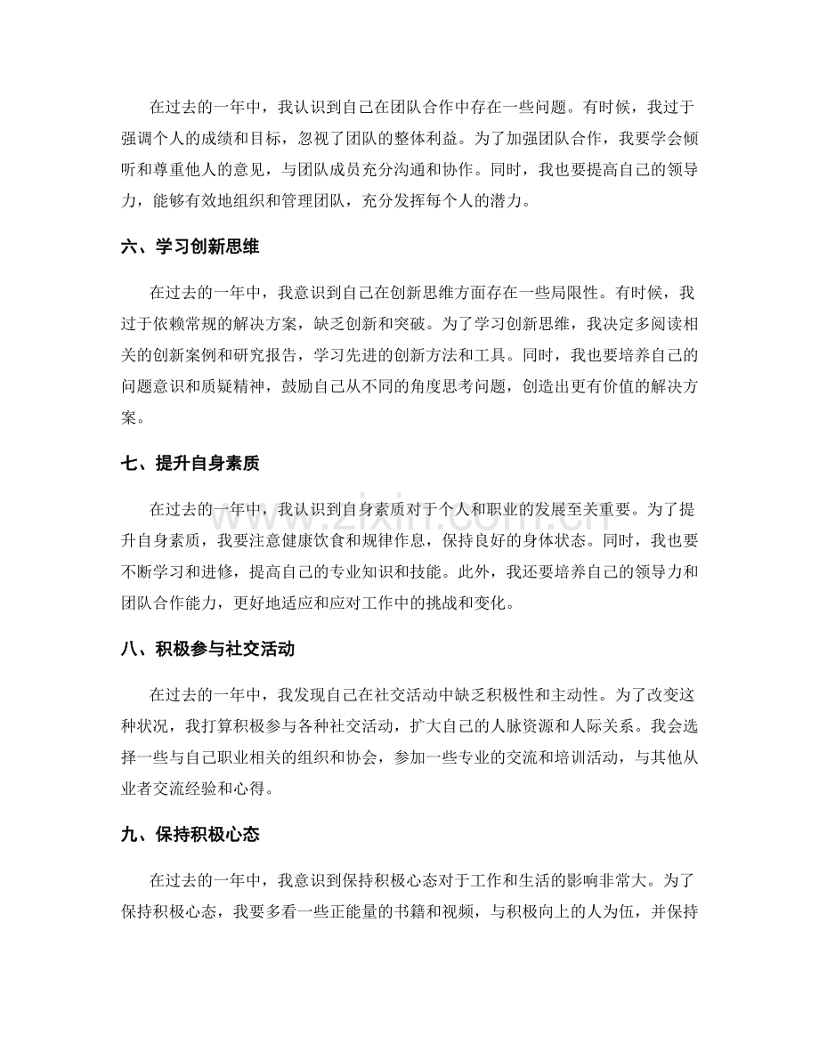 年终总结的经验提炼与对策创新.docx_第2页