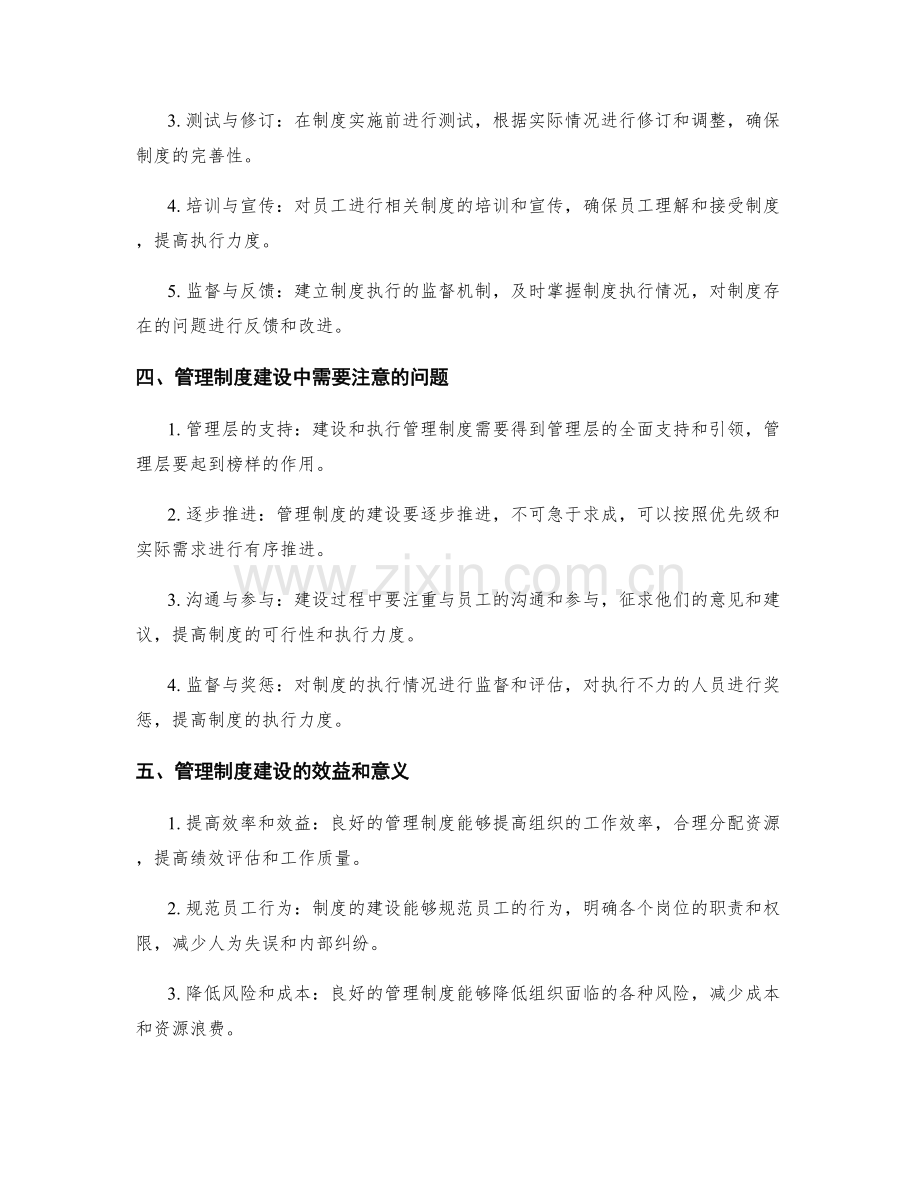 管理制度建设实施策略解析.docx_第2页