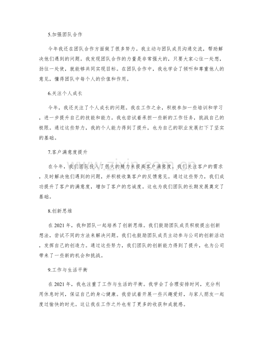 年终总结中的工作亮点与收获.docx_第2页