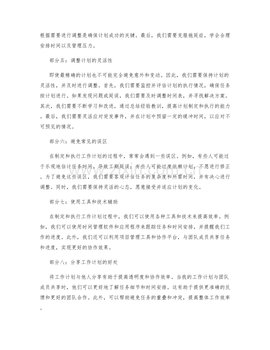 精确工作计划的重要性与关键步骤.docx_第2页