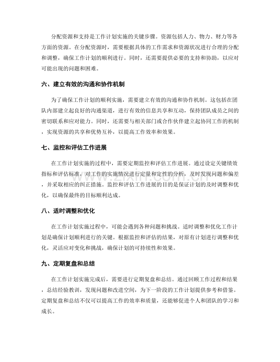 工作计划的制定与实施步骤.docx_第2页