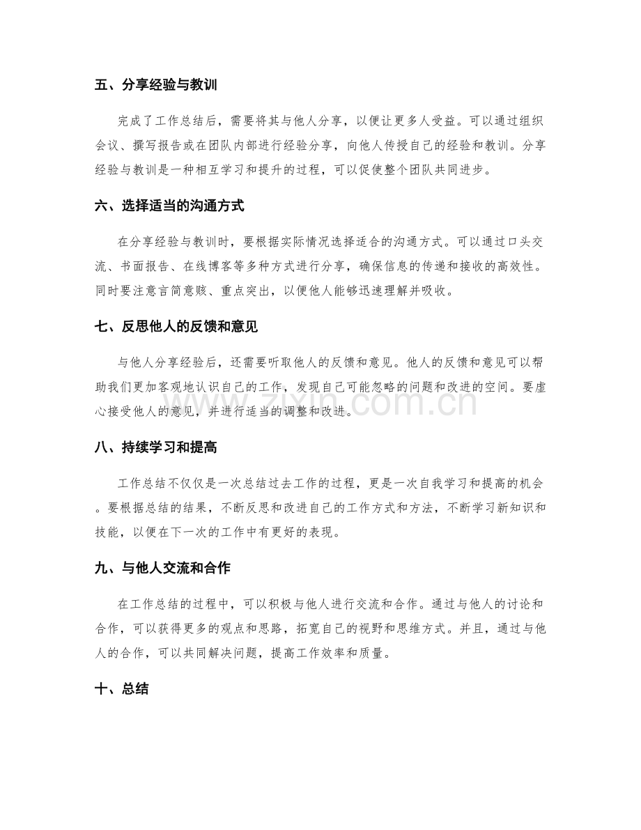 工作总结的归纳总结与经验分享技巧.docx_第2页