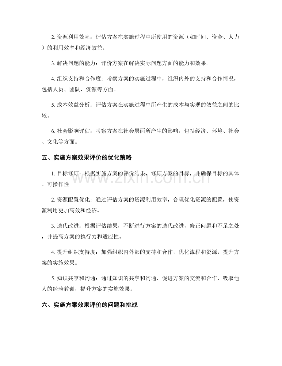 实施方案的效果评价和优化策略.docx_第2页