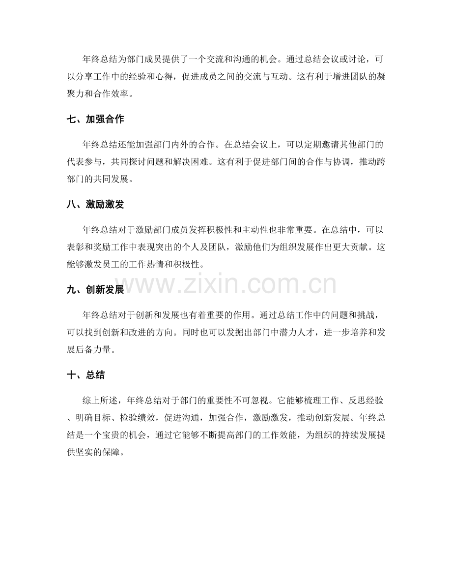 年终总结的部门重要性.docx_第2页