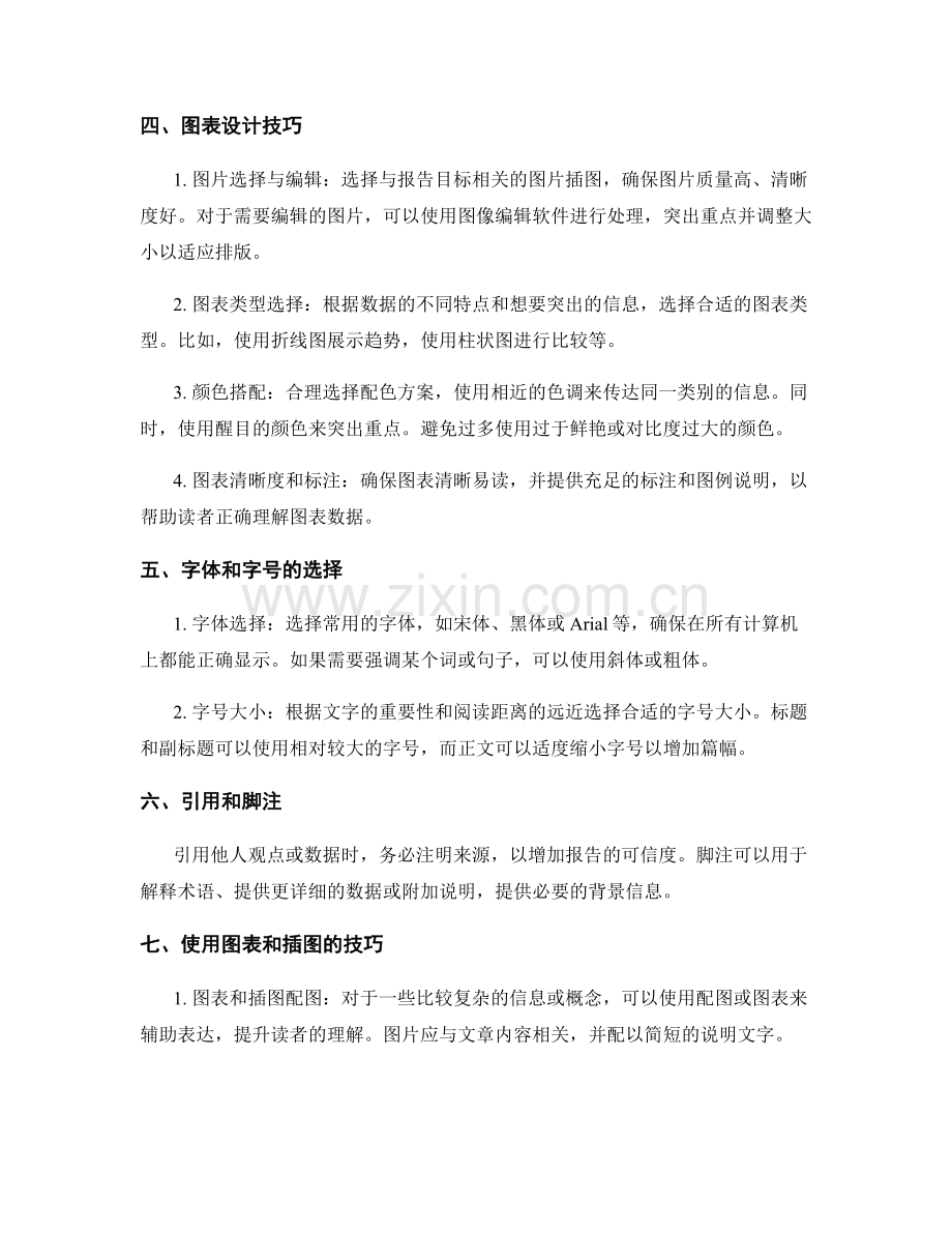 工作报告的排版与视觉表达技巧.docx_第2页