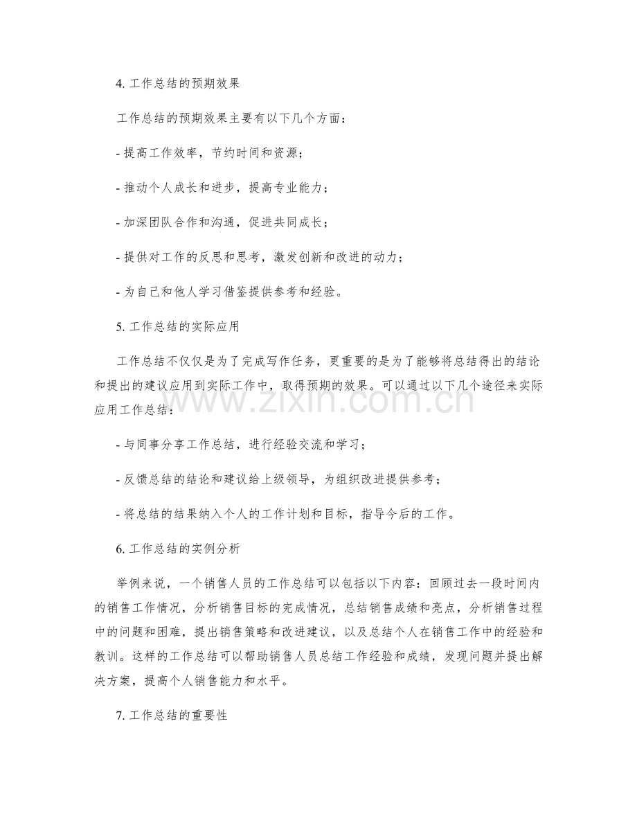 工作总结的写作目的和预期效果.docx_第2页