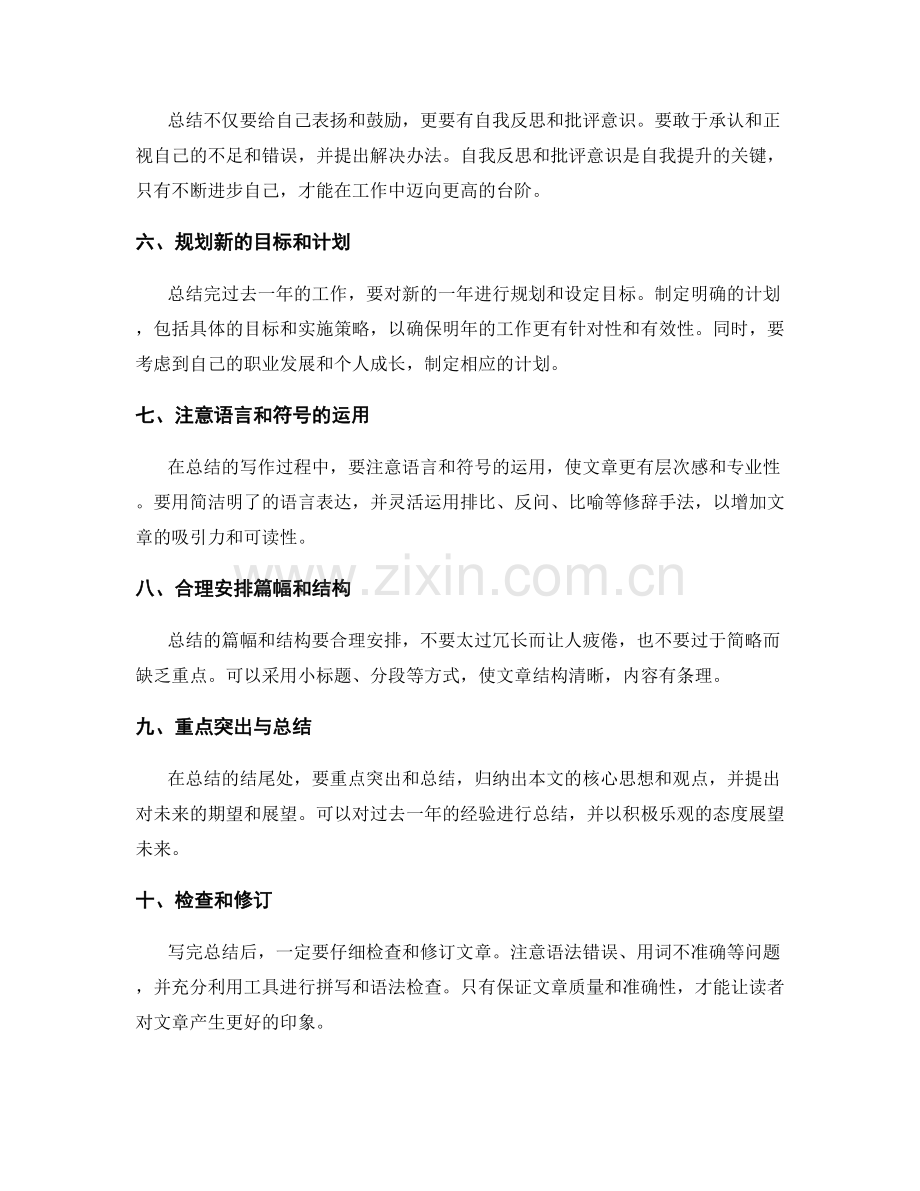 年终总结写作中的成功要素解析.docx_第2页